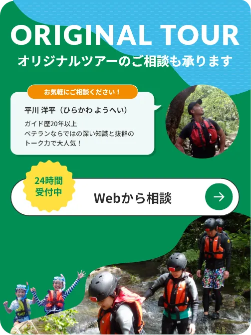 original tourオリジナルツアーのご相談も承ります