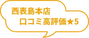 空風 石垣島店