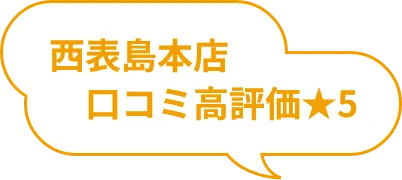 空風 石垣島店