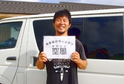 空風 石垣島店