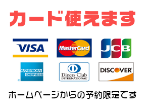 クレジットカードが使えます カヌークラブ空風