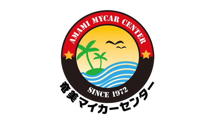 株式会社奄美マイカーセンター